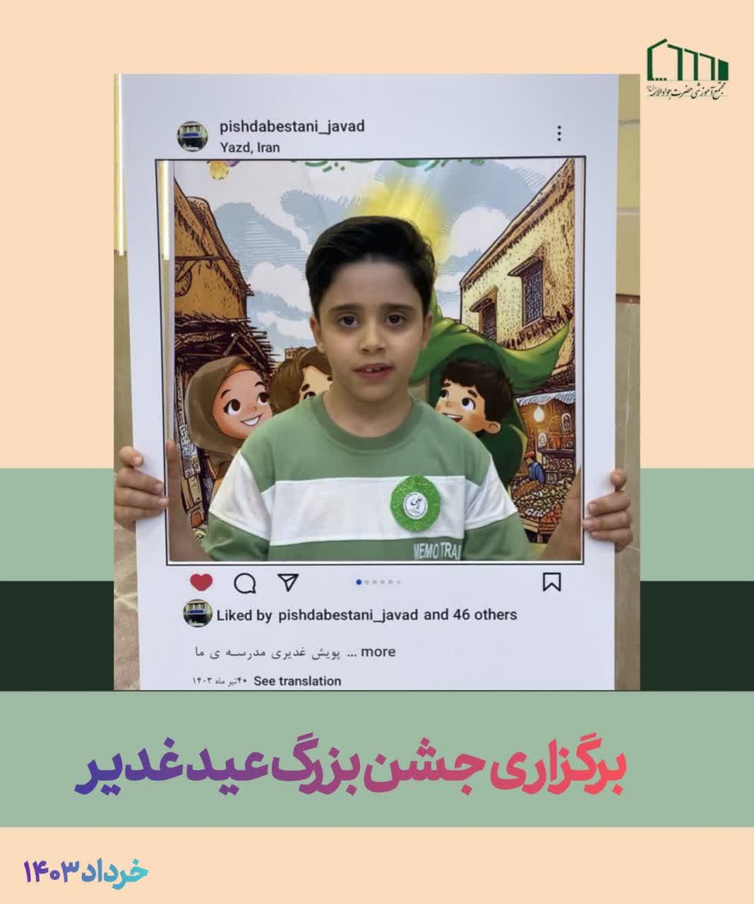 جشن غدیر