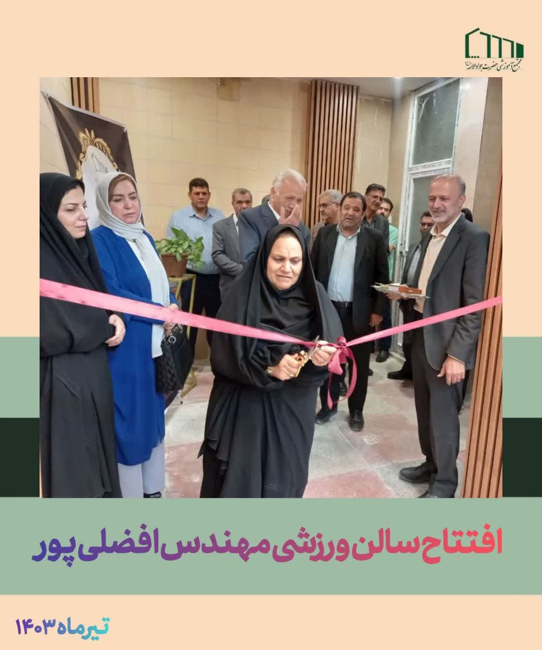 افتتاحیه سالن ورزشی مهندس افضلی پور