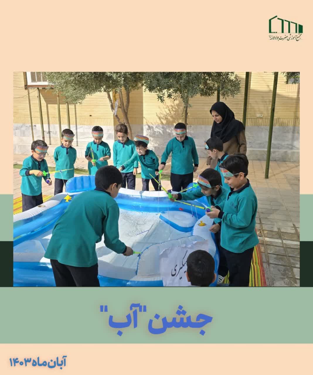 جشن آب پایه اول