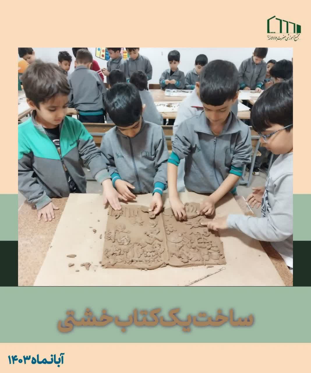 ساخت کتاب خشتی