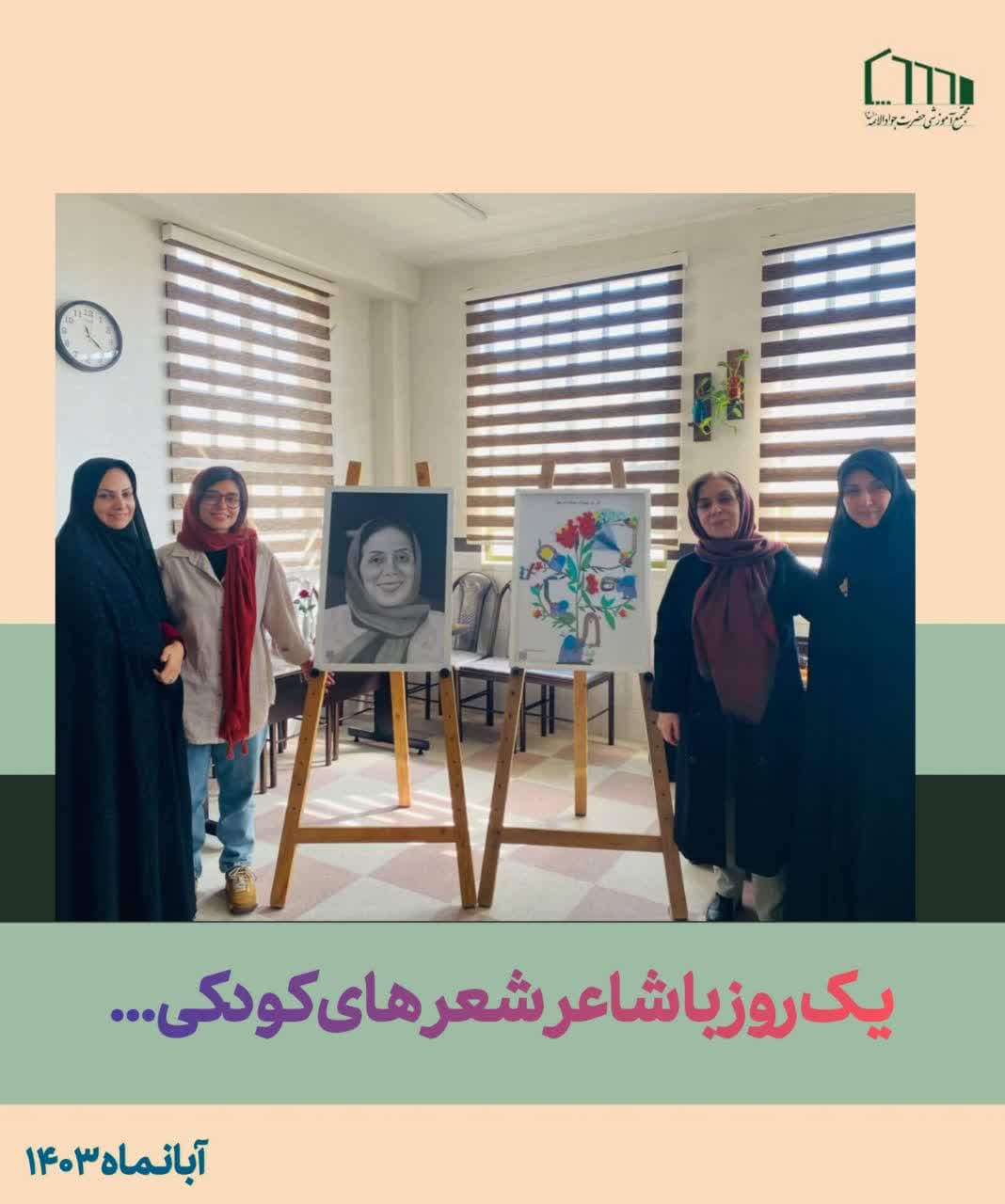 یک روز با شاعر کودکی ها