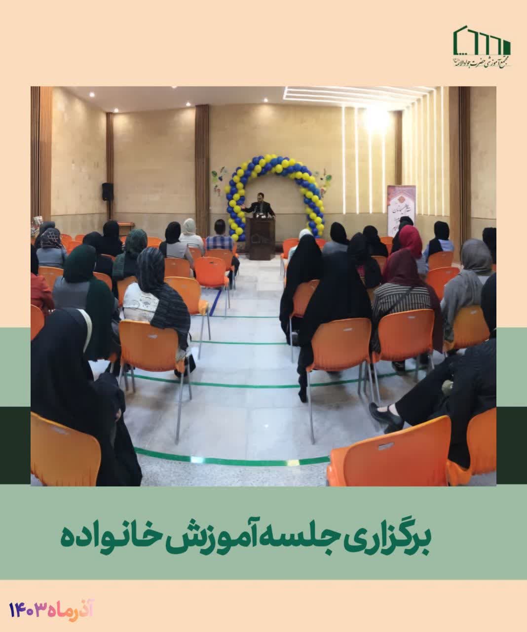 جلسه آموزش خانواده