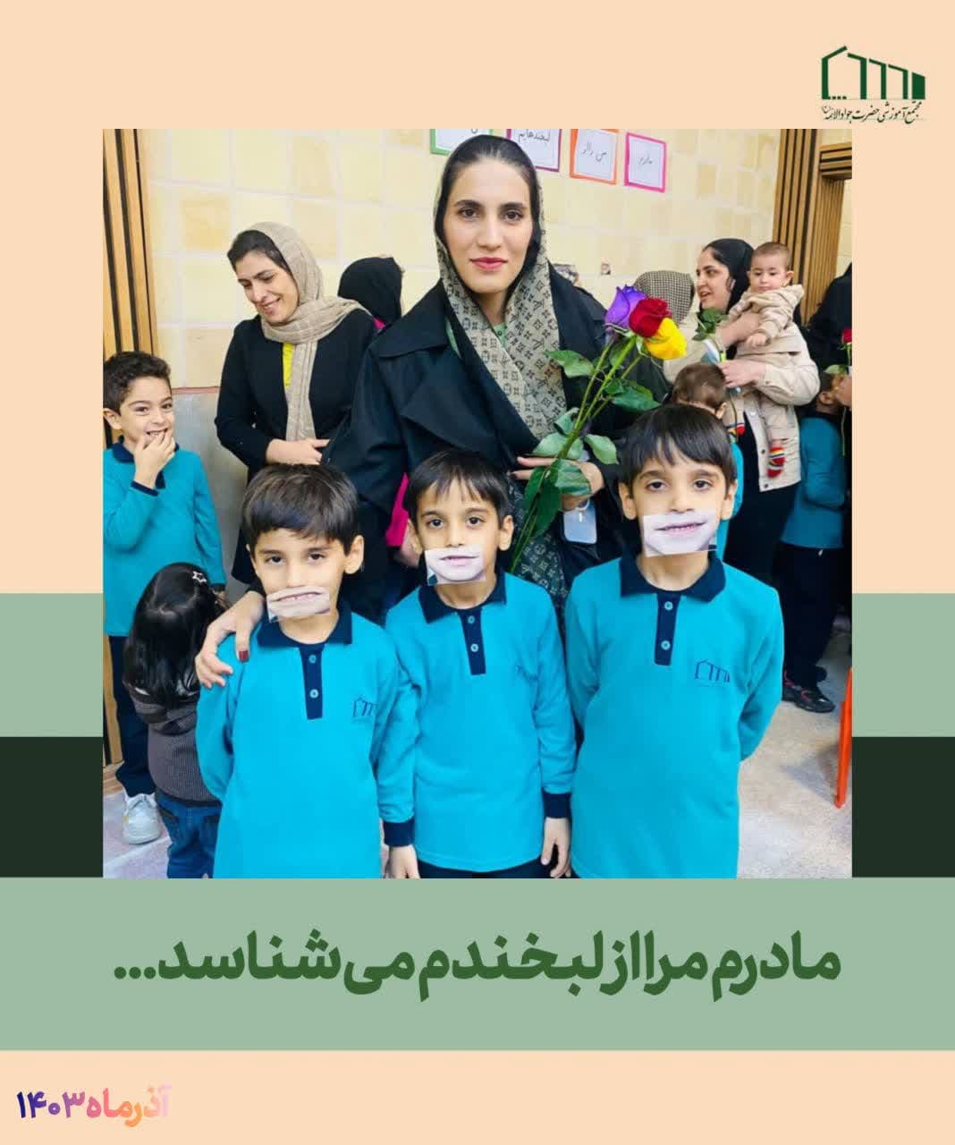 واژه ی مقدس مادر