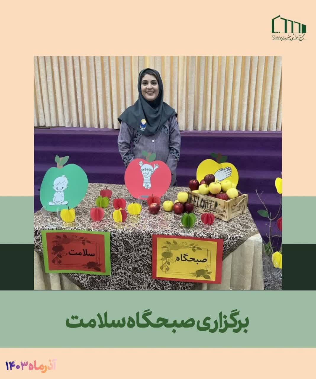 صبحگاه سلامت