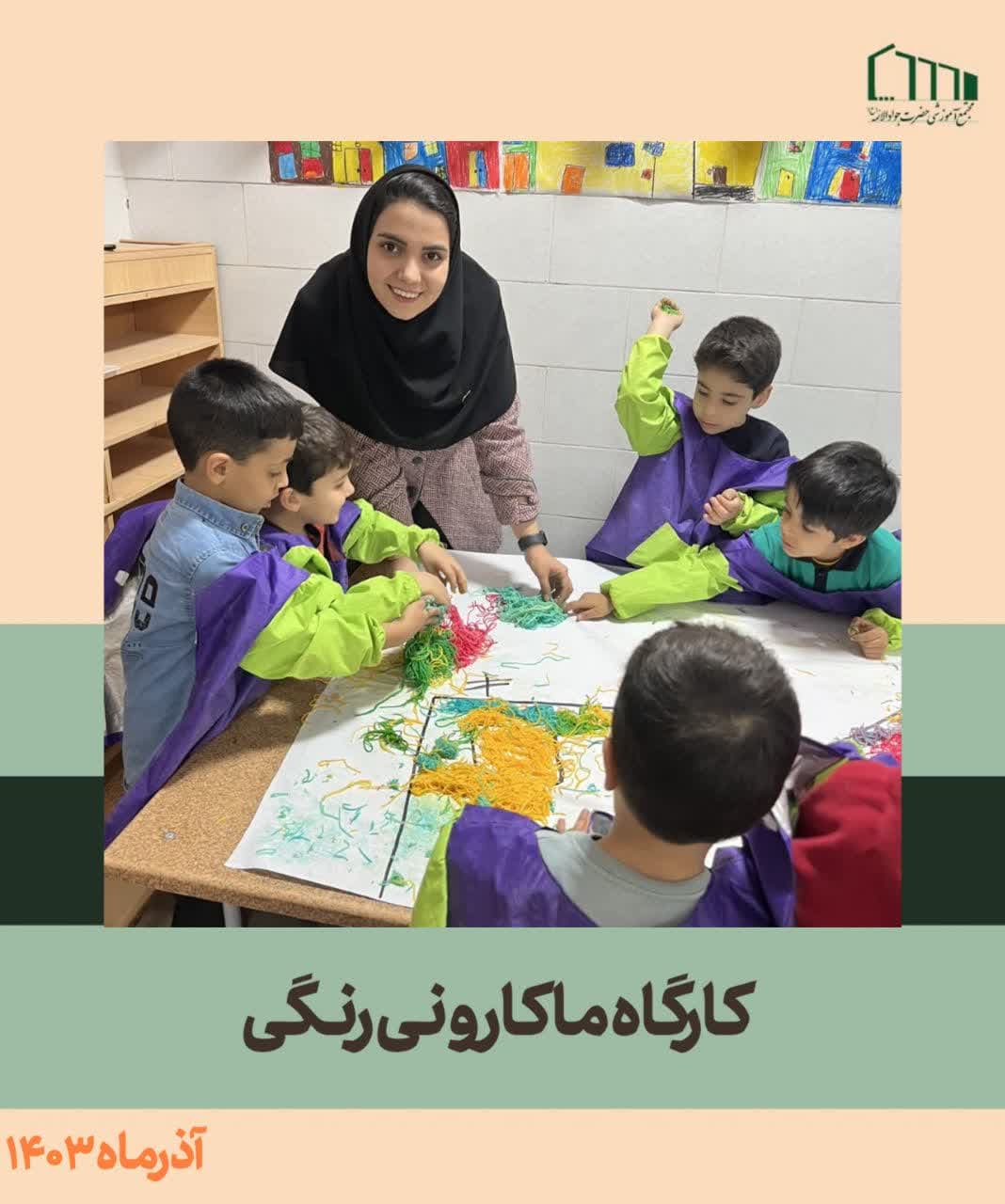 کارگاه ماکارونی