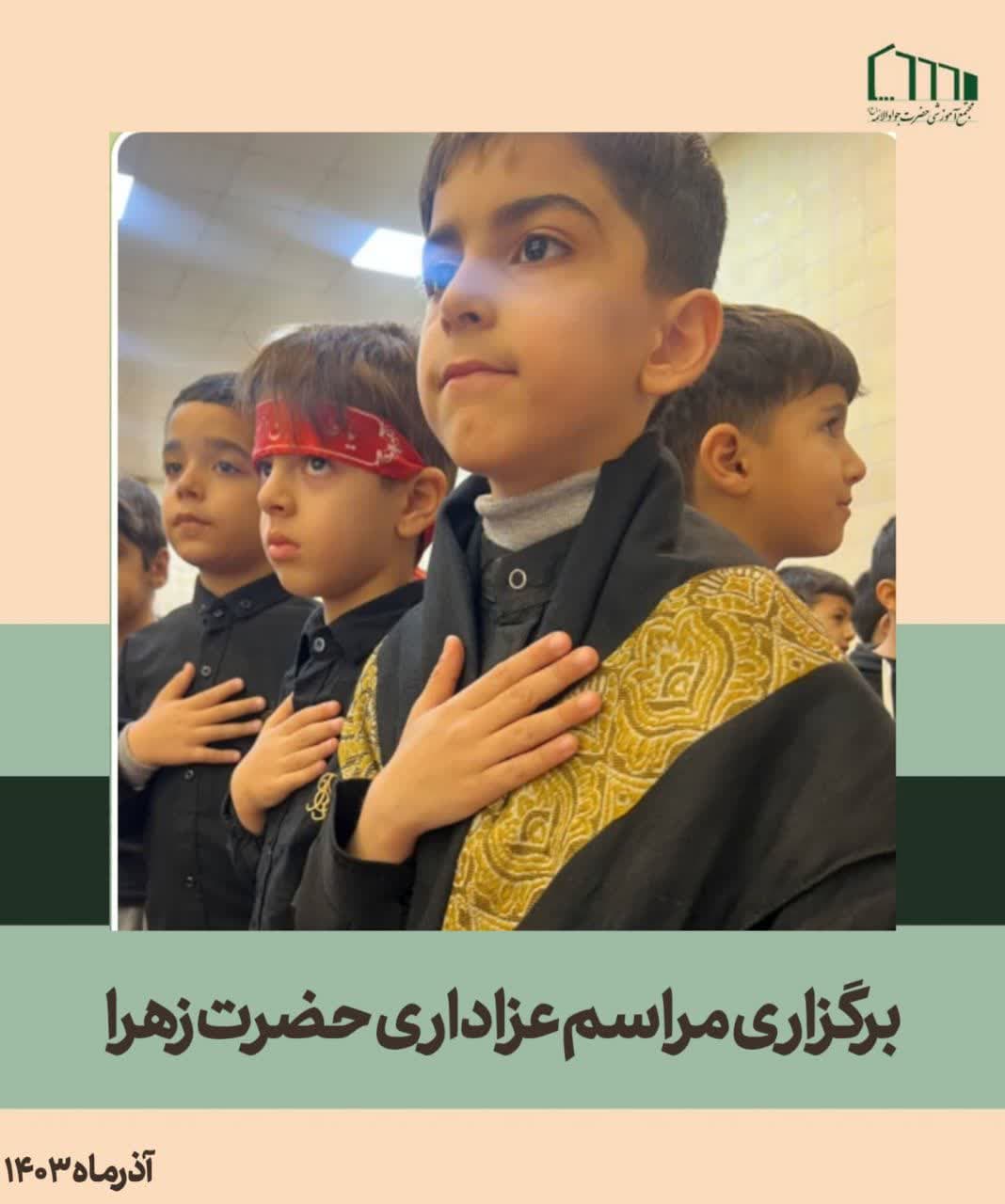 مراسم شهادت بانوی اسلام