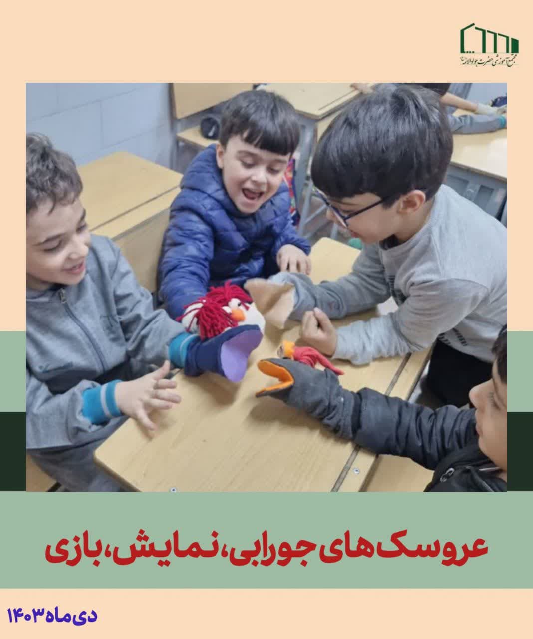 عروسک جورابی و نمایش