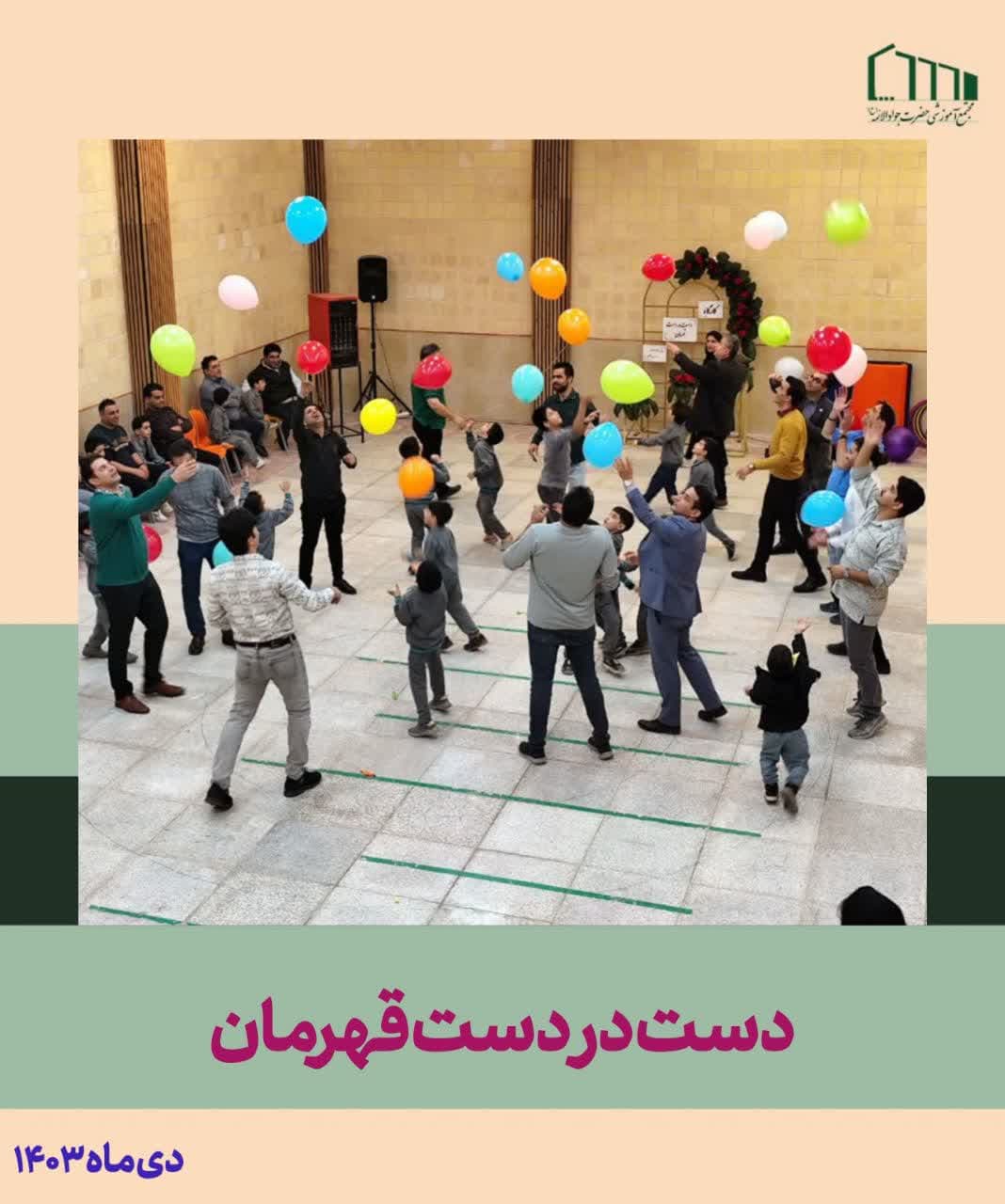 دست در دست قهرمان