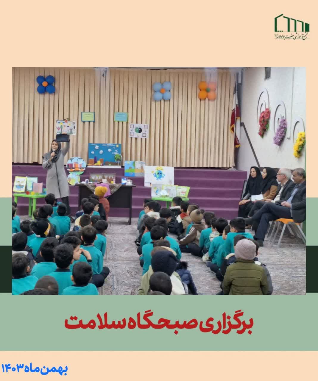 صبحگاه سلامت