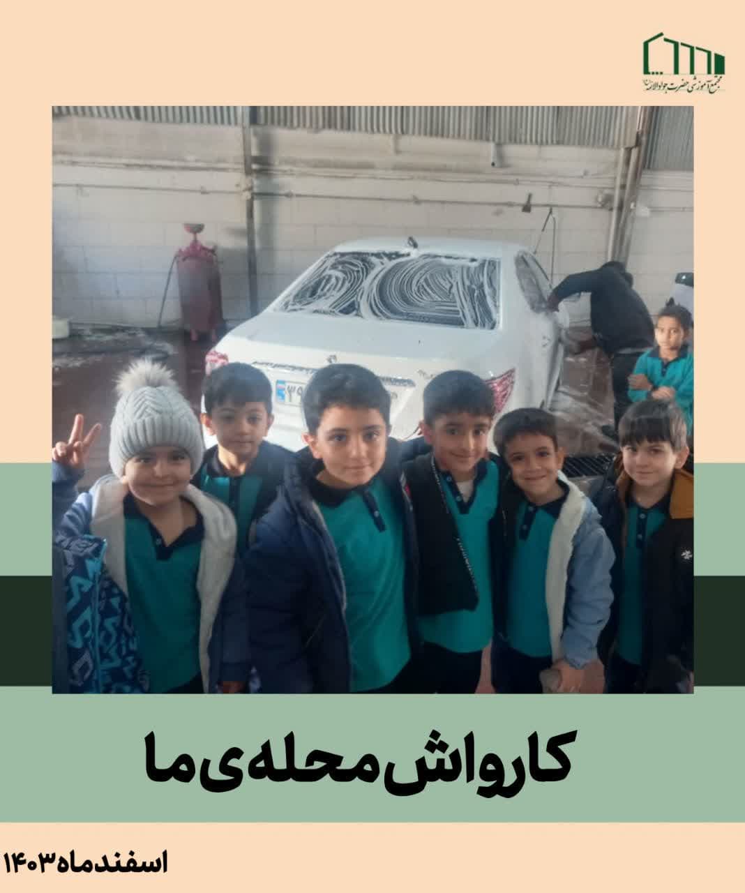 کارواش محله ی ما