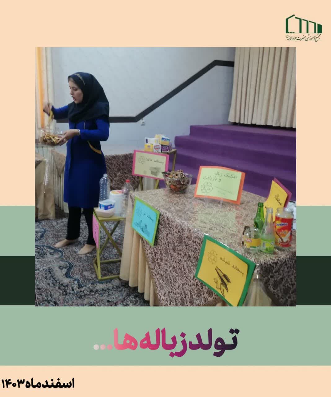 تولد زباله ها