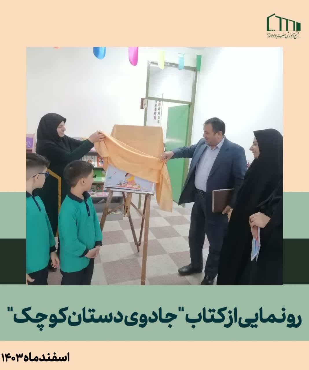 رونمایی از کتاب جادوی دستان کوچک