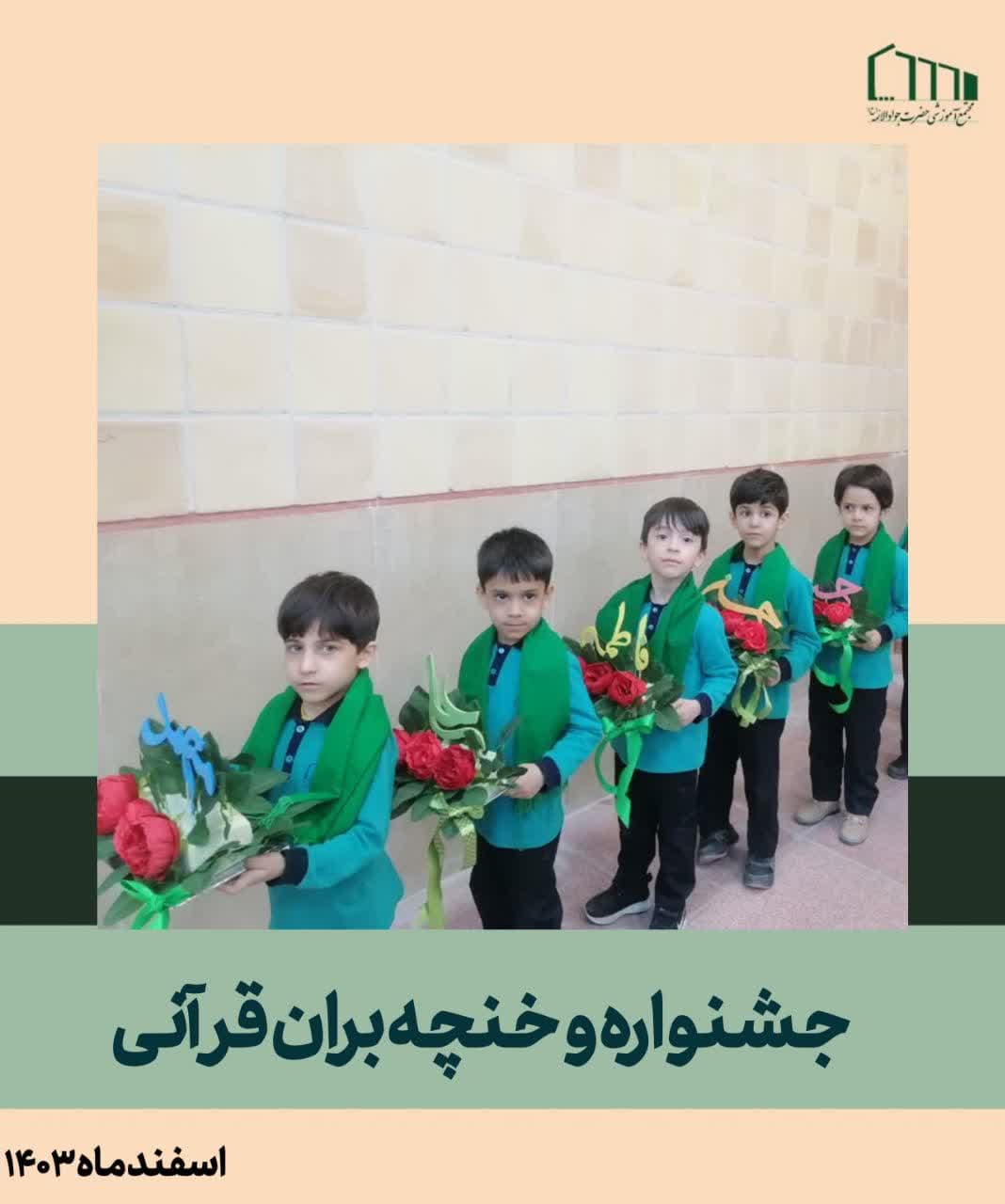 خنچه بران قرآنی