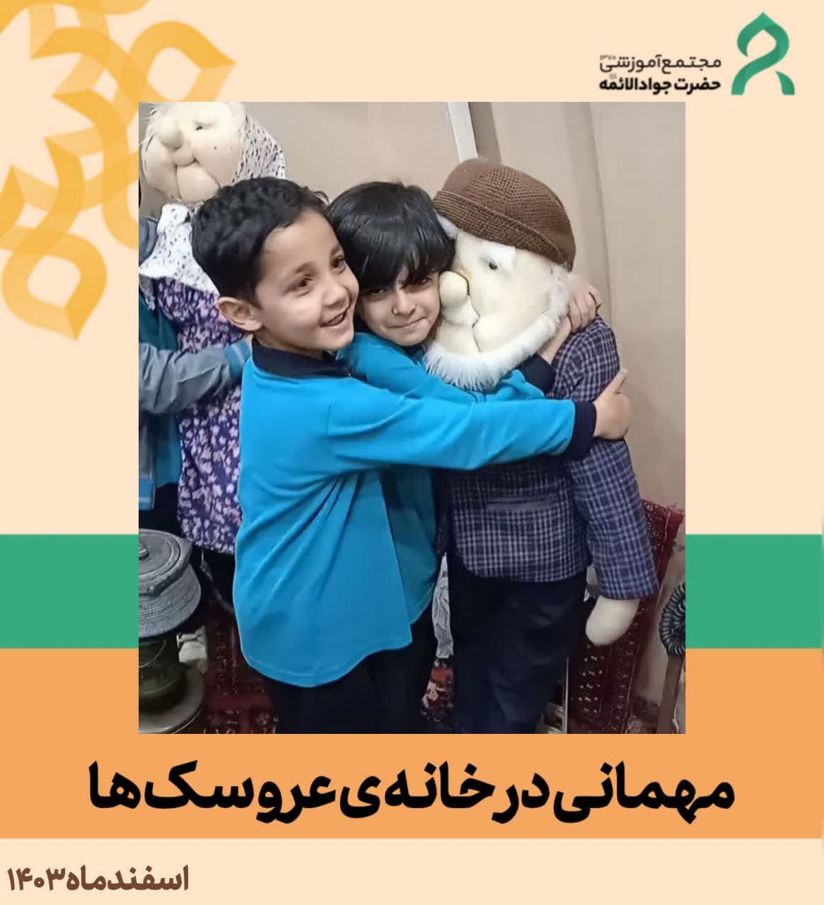 مهمانی در خانه ی عروسک ها