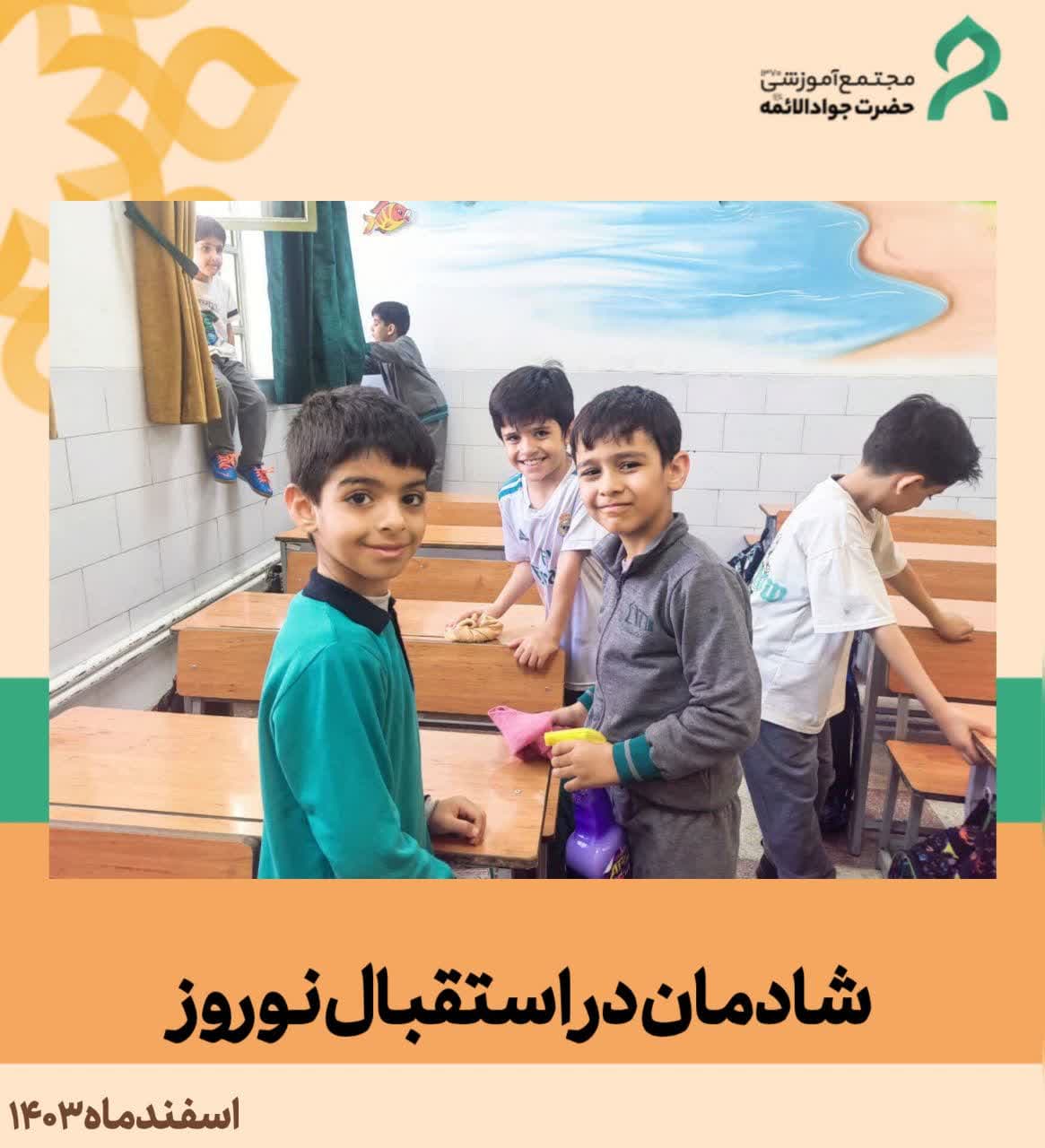 شادمان در استقبال نوروز