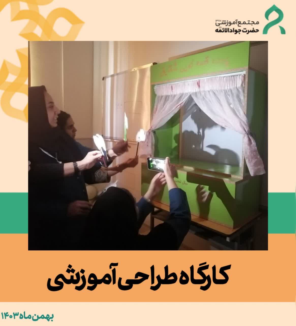 کارگاه طراحی آموزشی