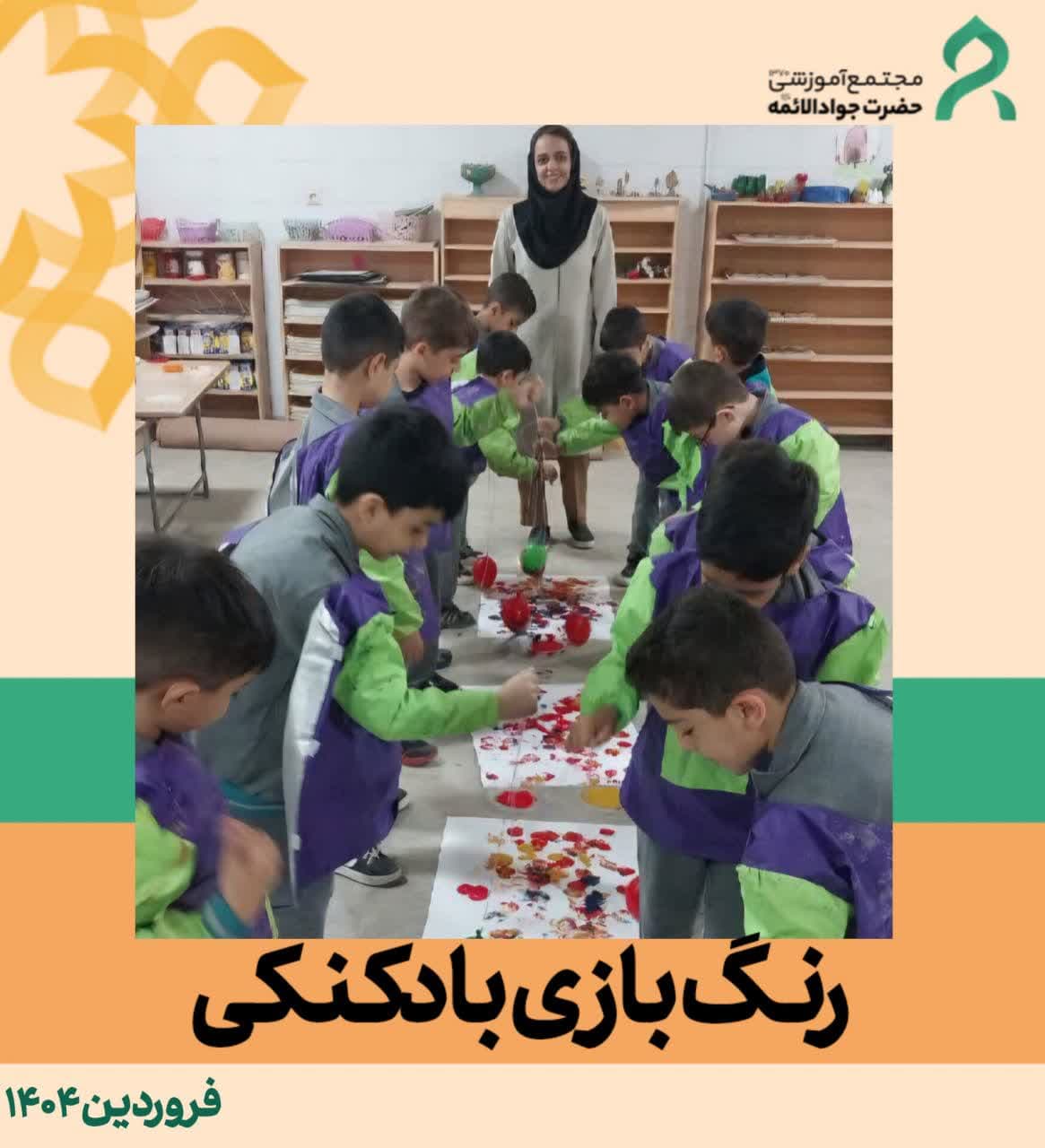 رنگ بازی بادکنکی