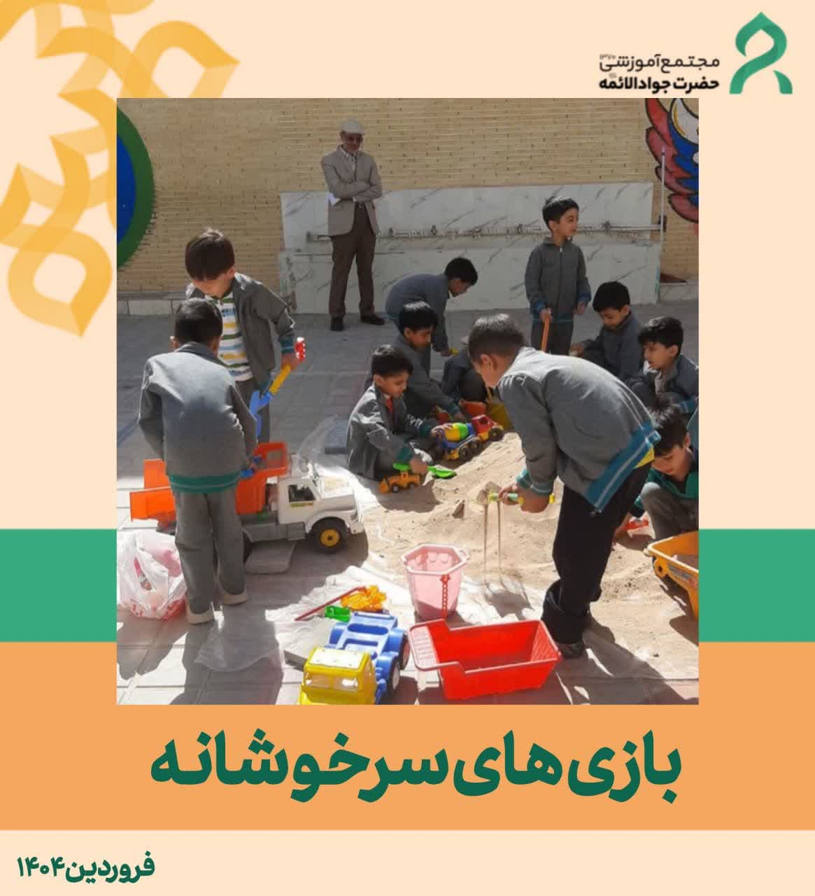 بازی سرخوشانه