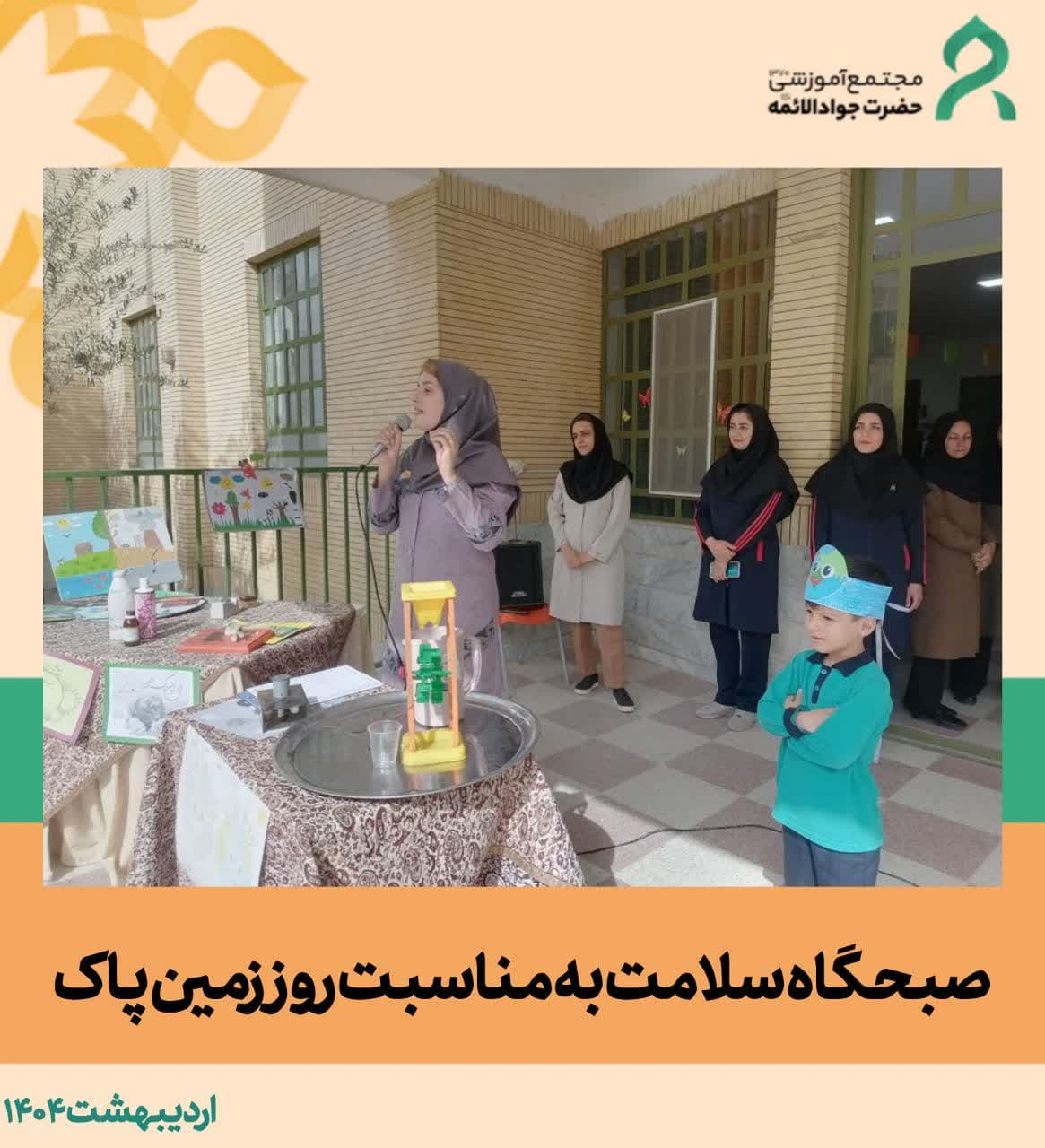 روز زمین پاک