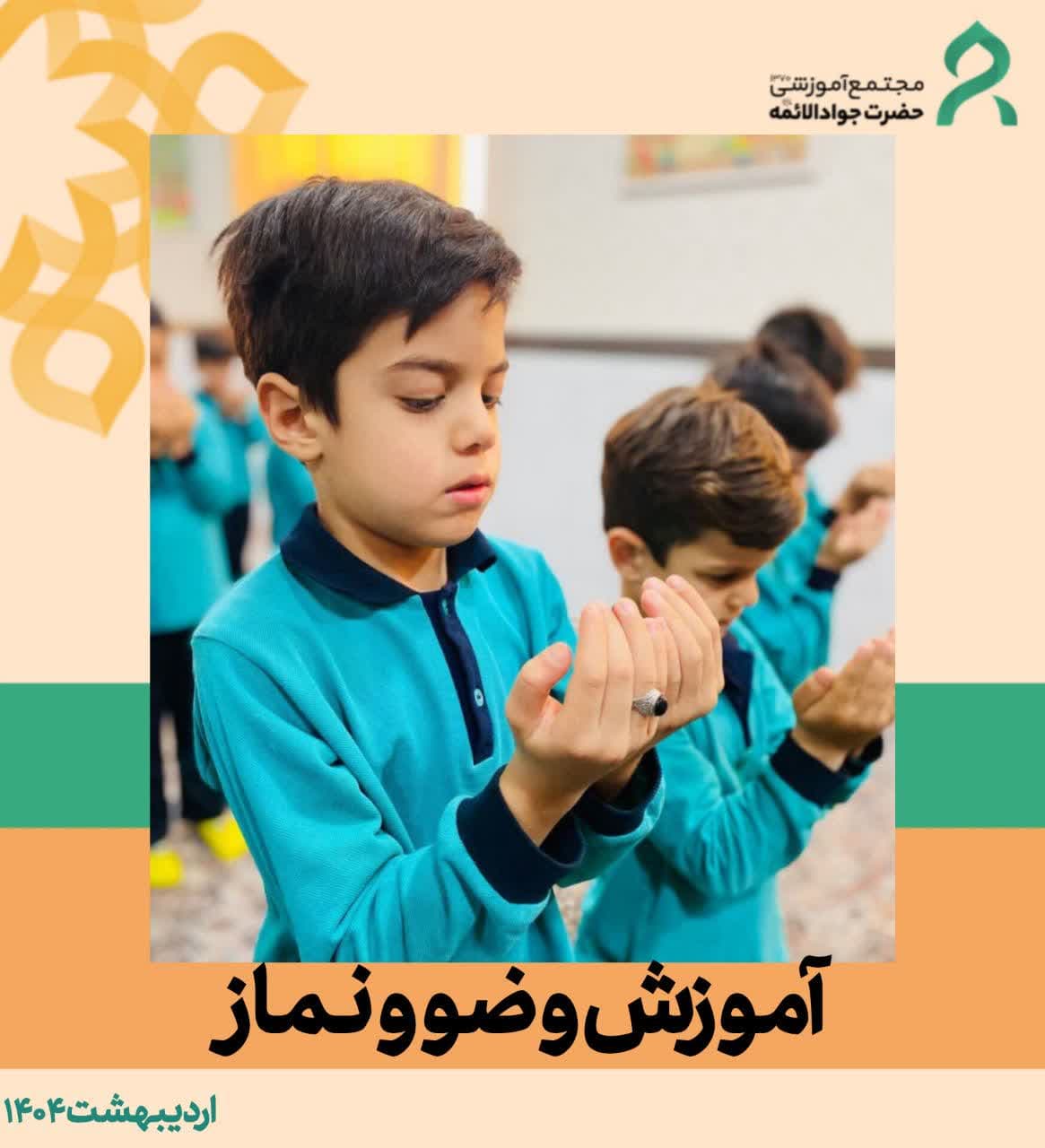 آموزش وضو نماز