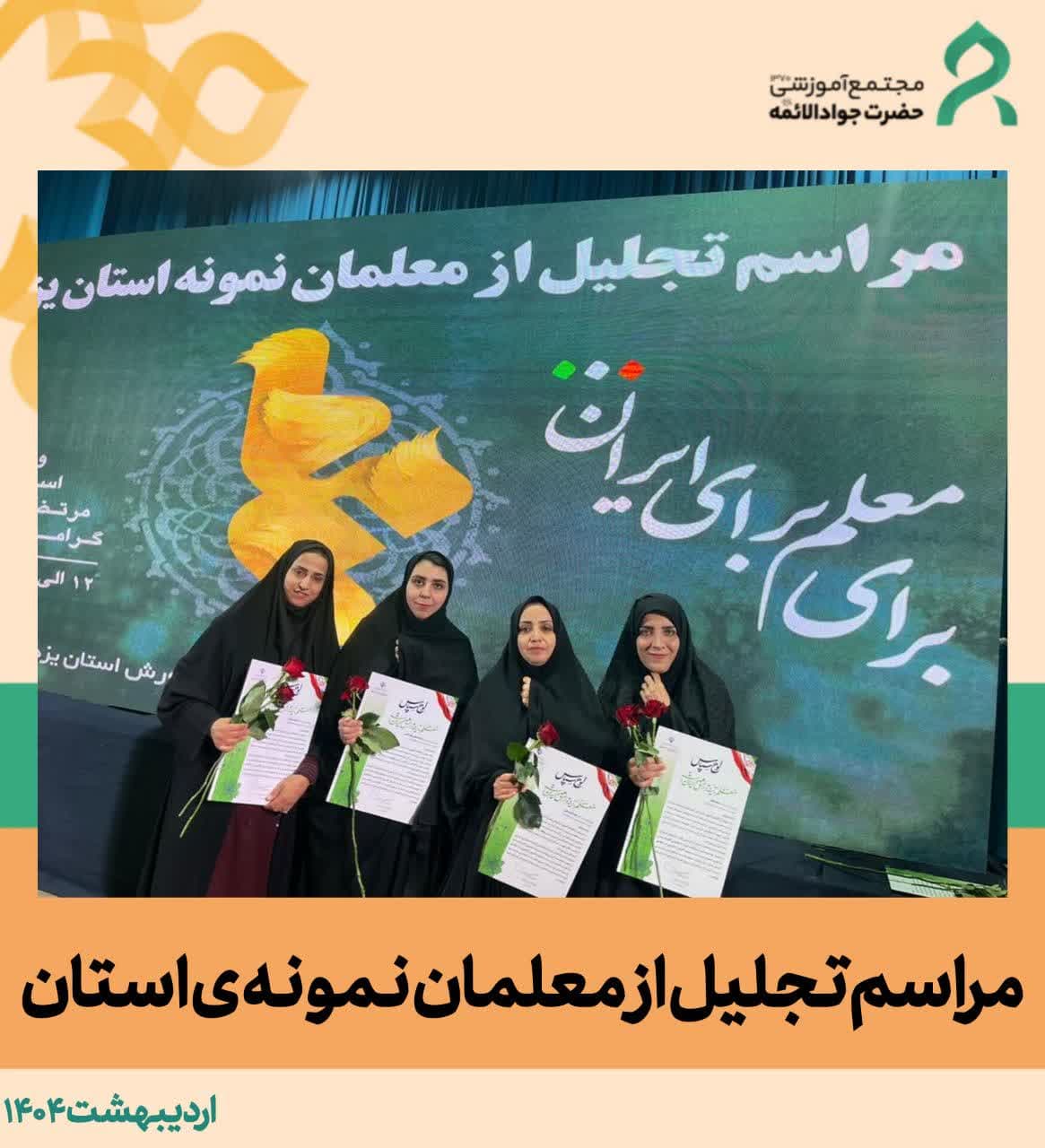 معلمان برتر مدارس غیردولتی