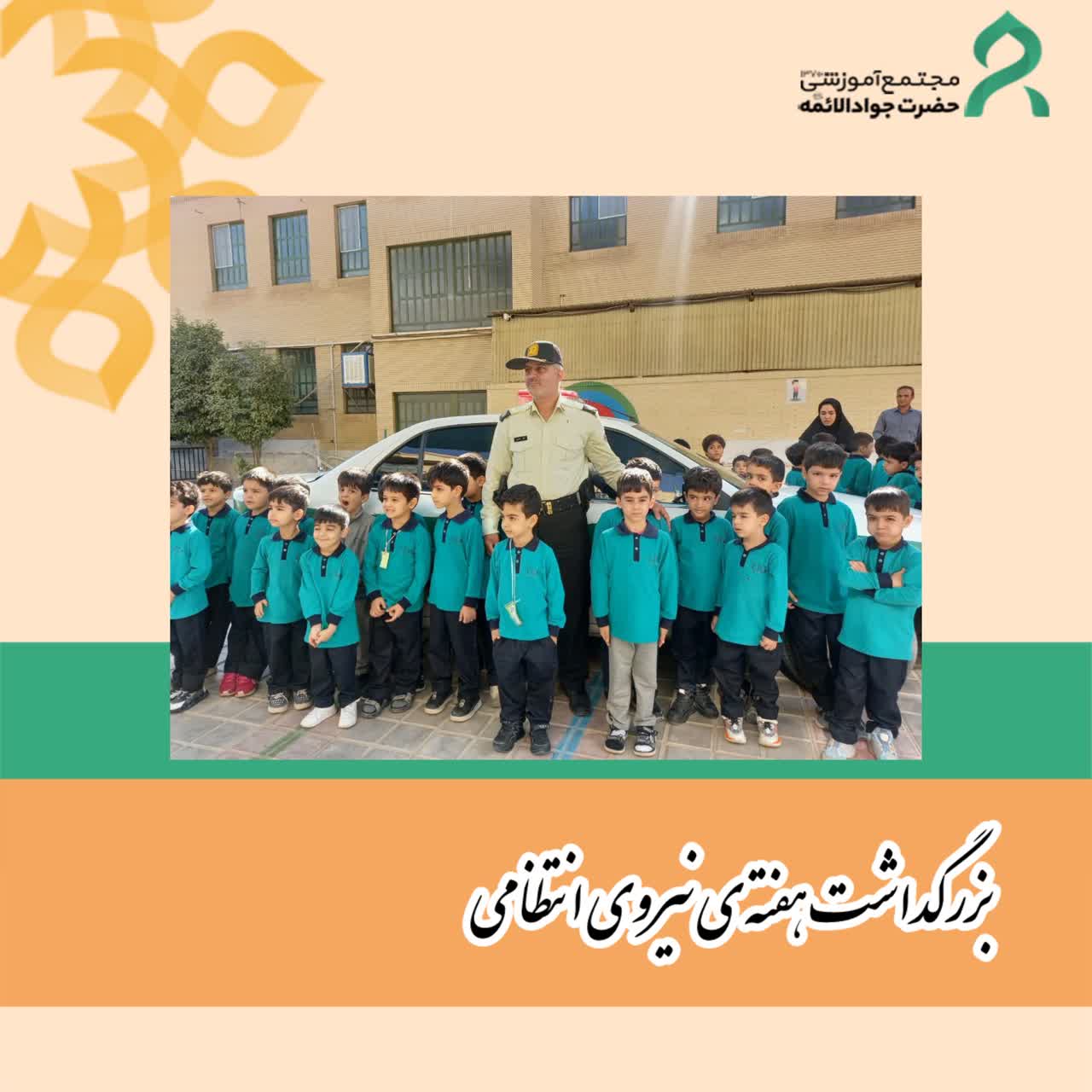 بزرگداشت هفته نیروی انتظامی