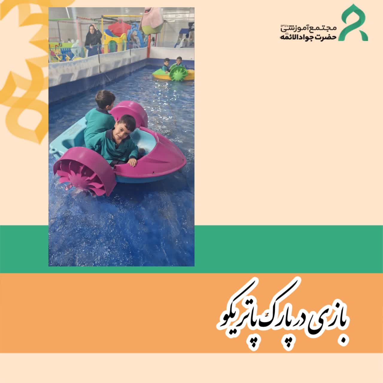 بازی در روز جهانی کودک