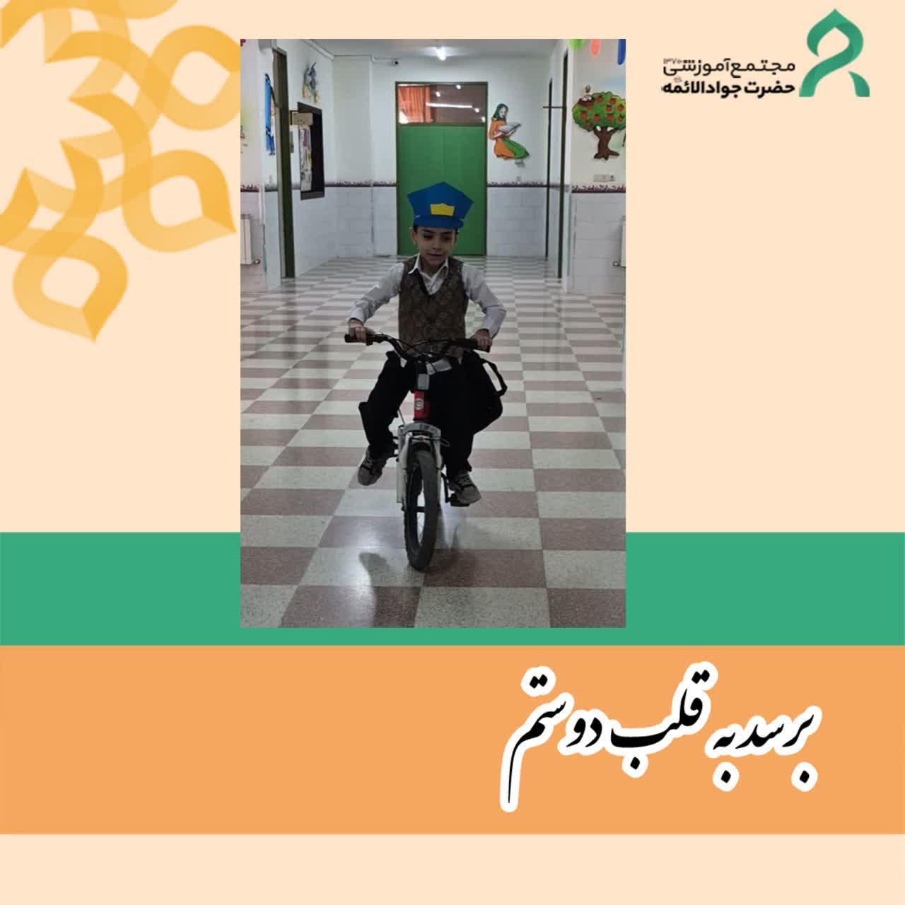 برسد به قلب دوستم