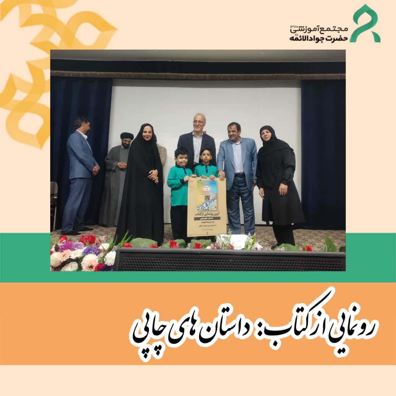 رونمایی از کتاب داستان های چاپی