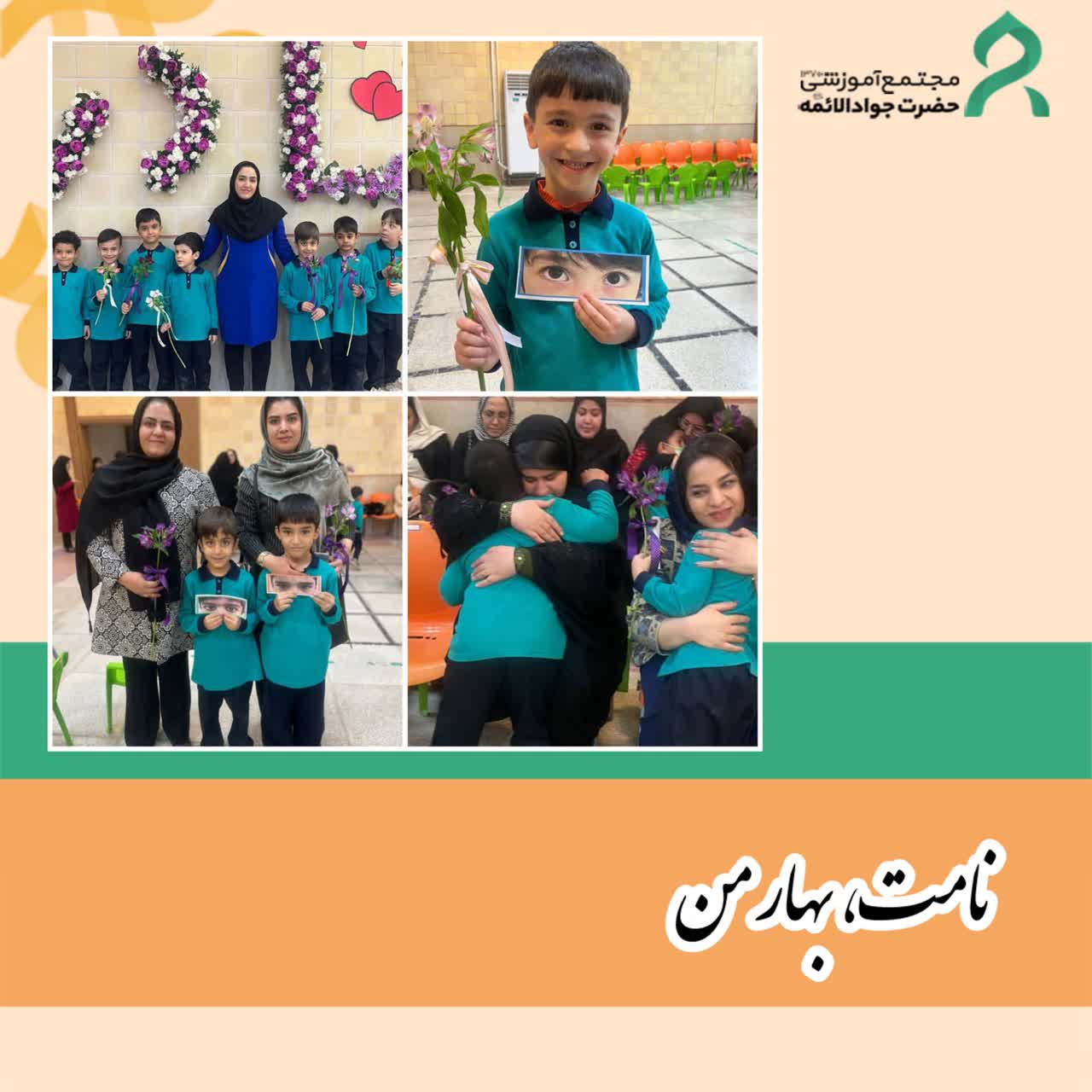 نامت، بهار من