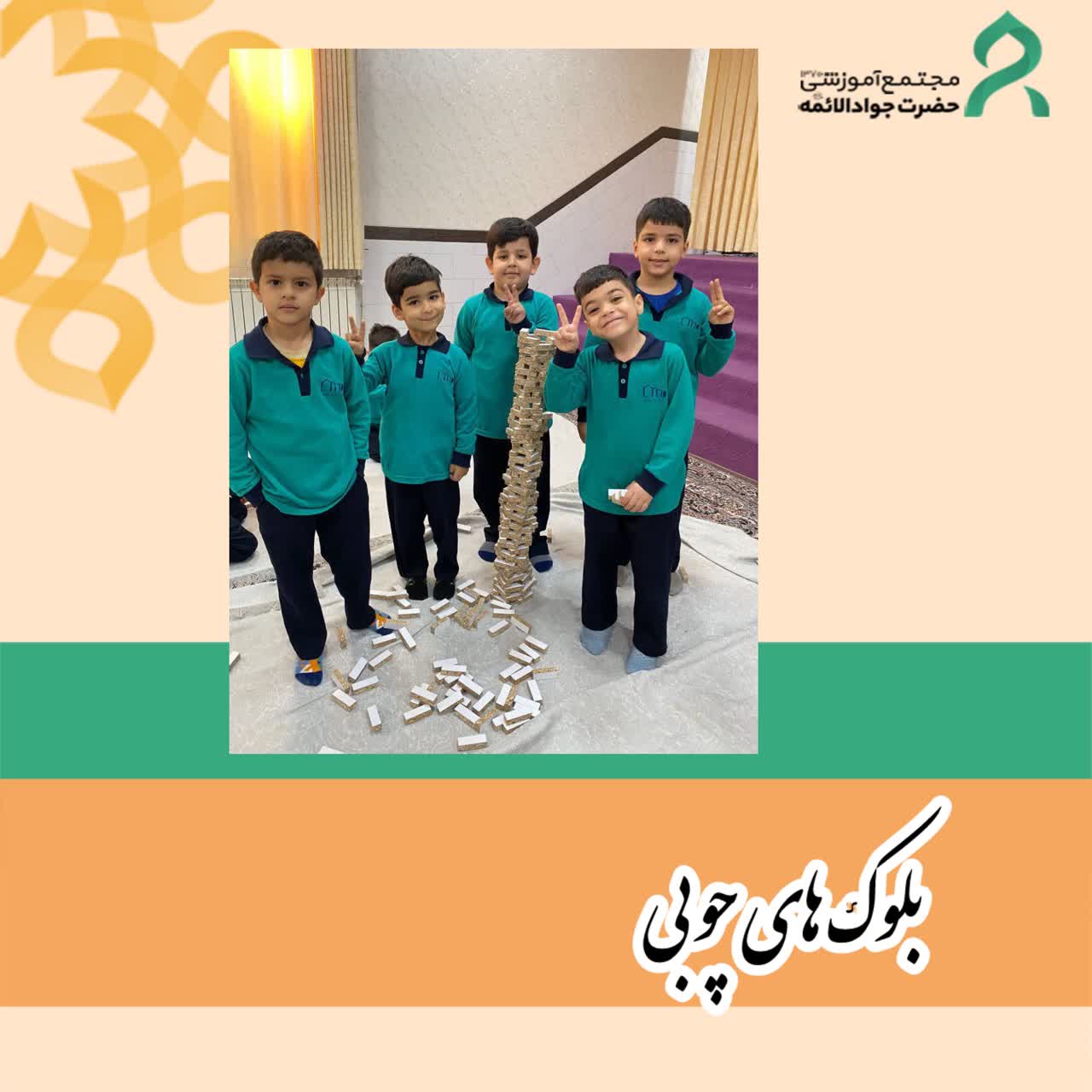 بلوک های چوبی