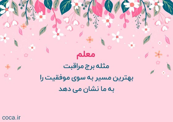 تجربه ی امنیتی-تربیتی