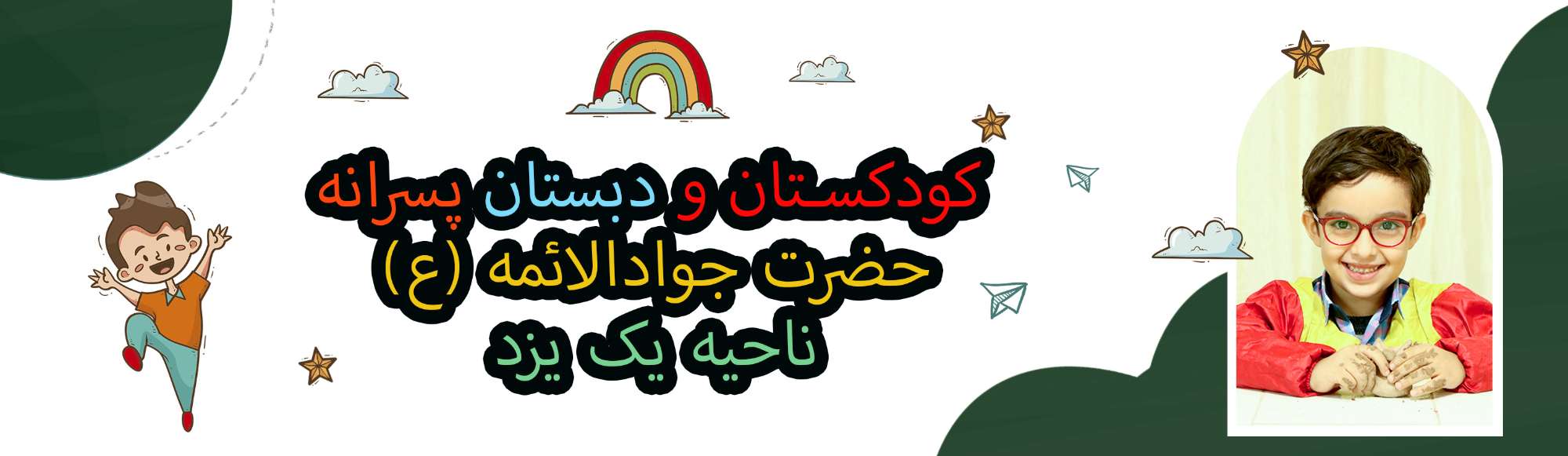 دبستان دخترانه دوره اول ناحیه 1