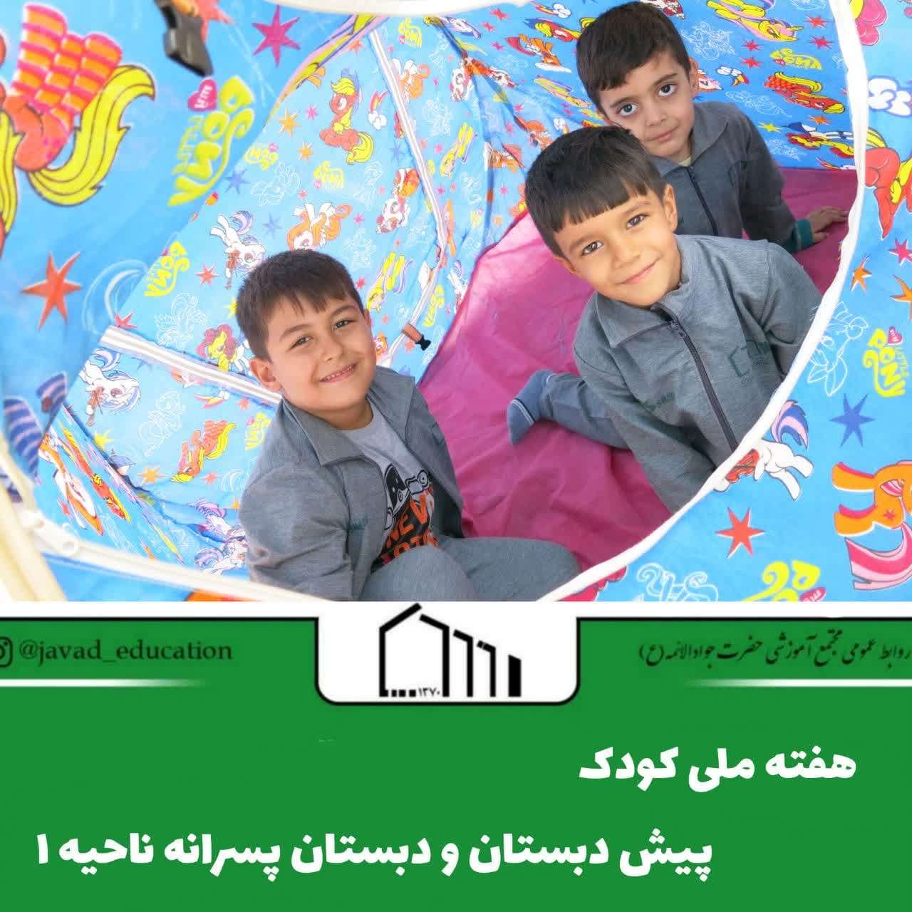 هفته ملی کودک