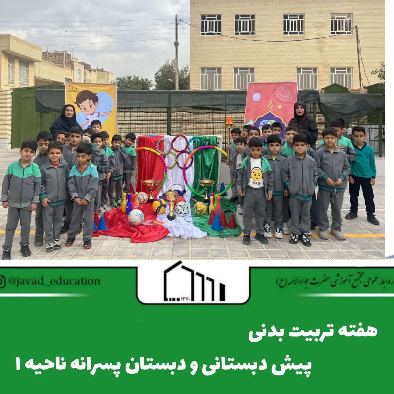 المپیاد ورزشی