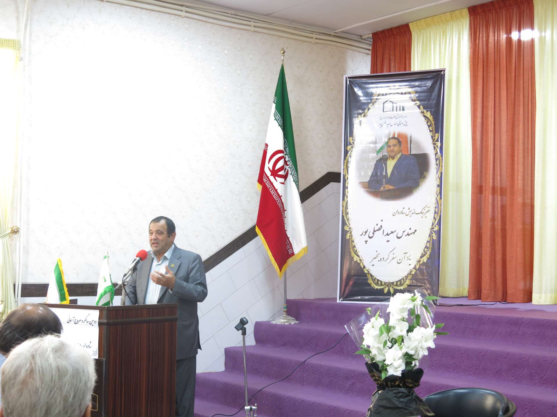 مراسم سالگرد مهندس افضلی پور